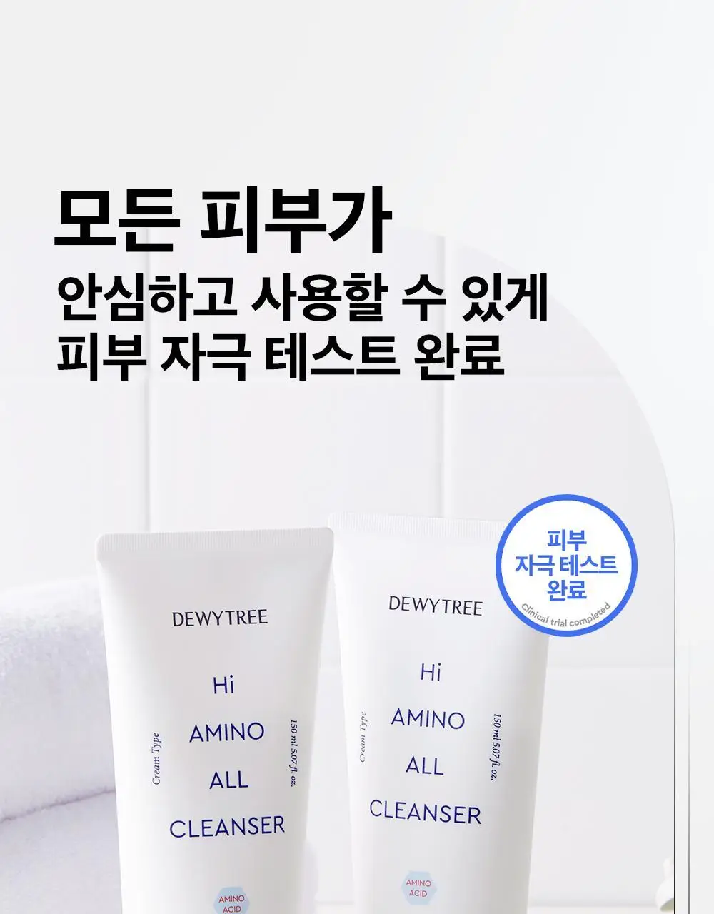 [1+1/산뜻뽀득] 듀이트리 하이 아미노 올 클렌저 150ml (기획/단품) 상세페이지 22